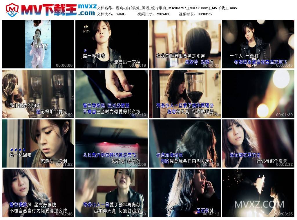 程响-玉石俱焚_国语_流行歌曲_MA103797